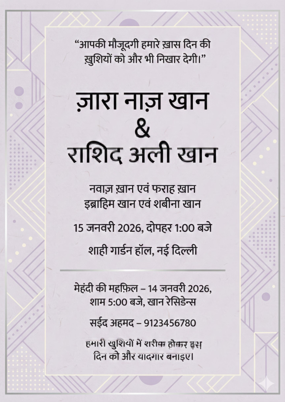 Soft lavender minimal indian muslim wedding invitation in hindi