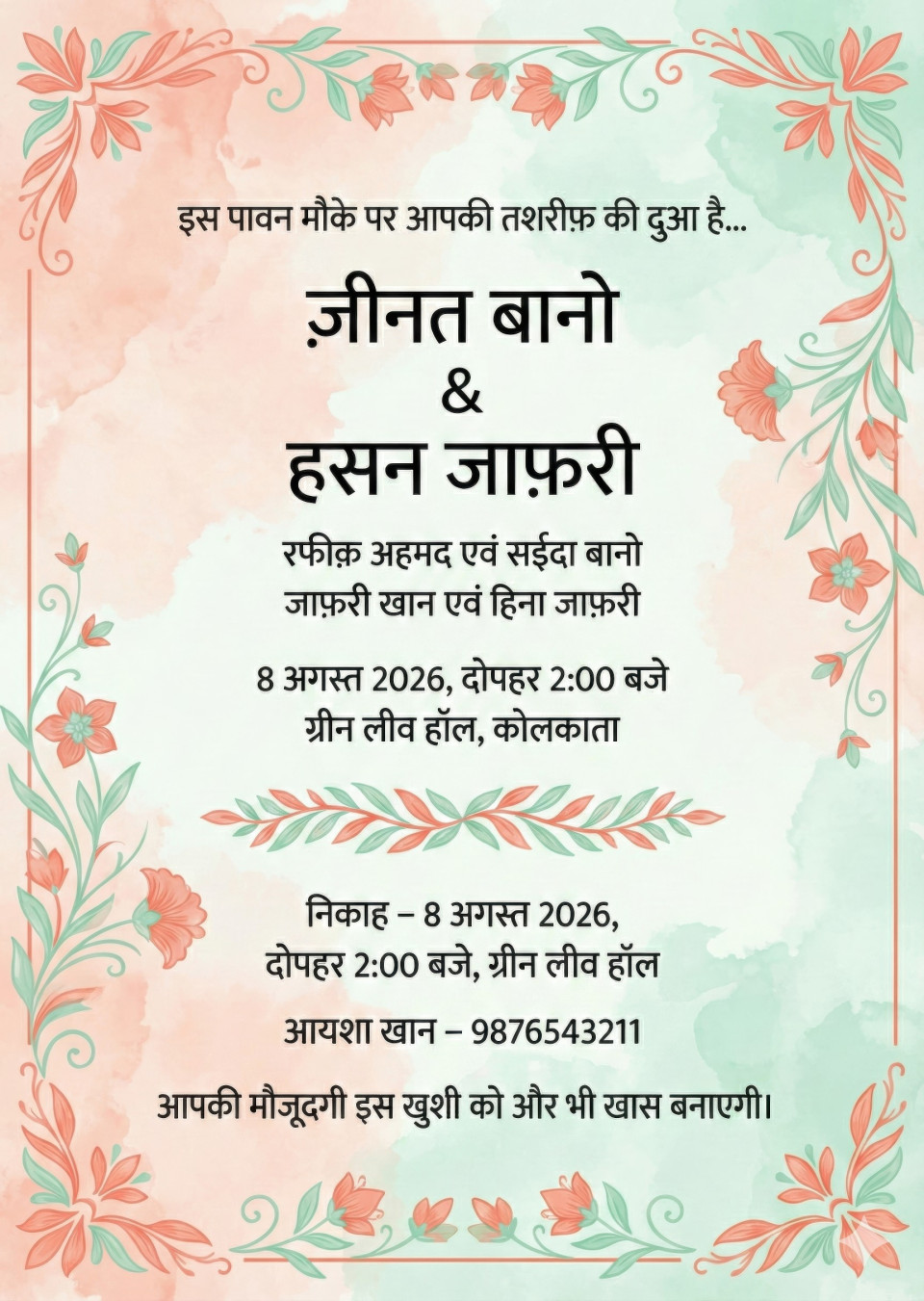 Botanical coral mint indian muslim wedding invitation with floral frame