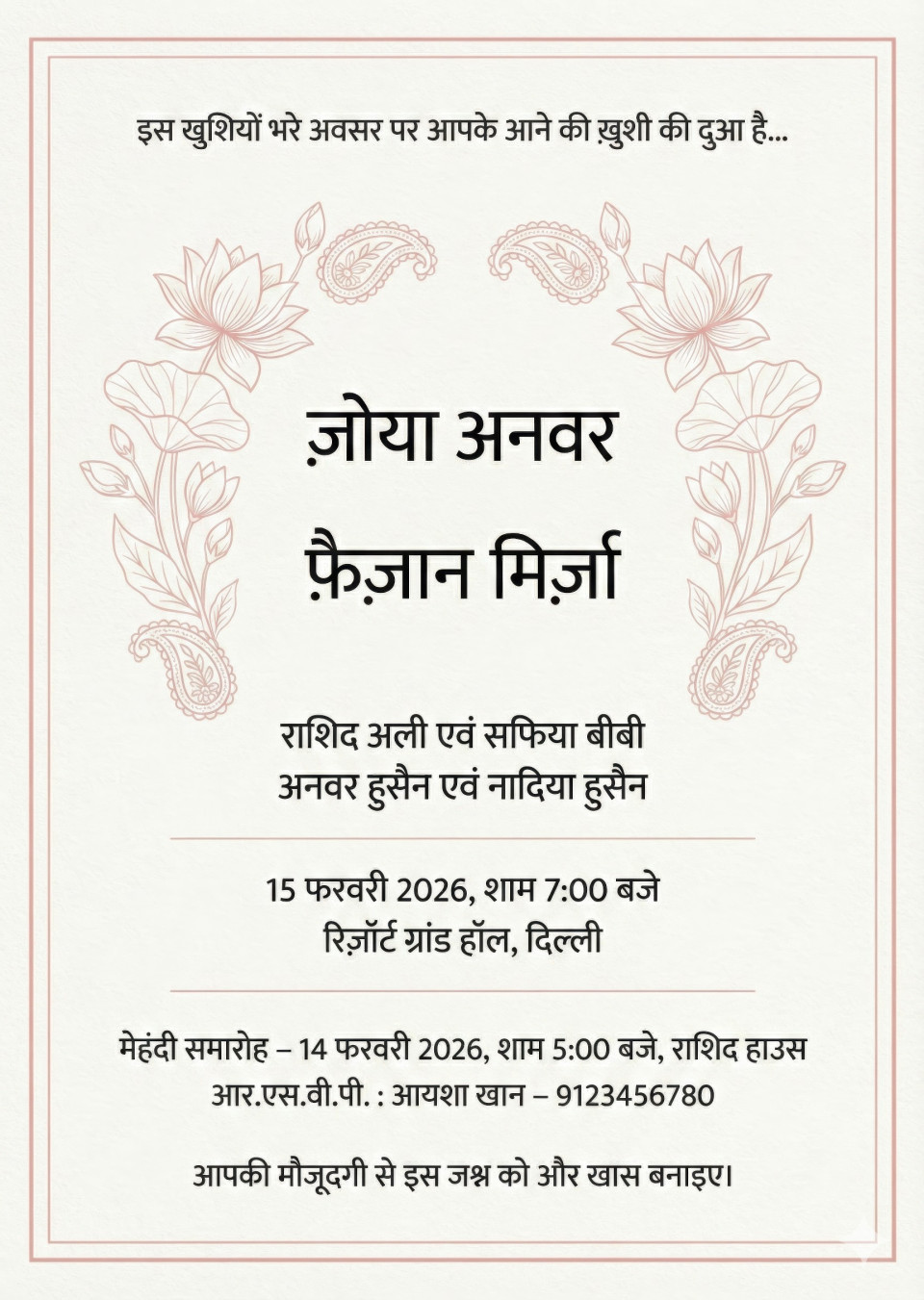 Minimal blush pink indian muslim wedding invitation card in hindi