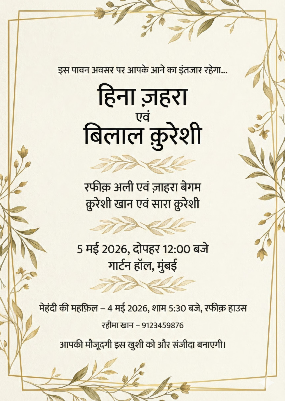 Cream gold botanical indian muslim wedding invitation in hindi