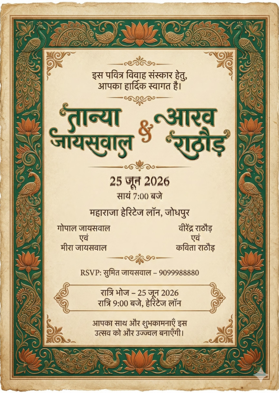 Emerald rustic hindu wedding invitation with traditional motifs